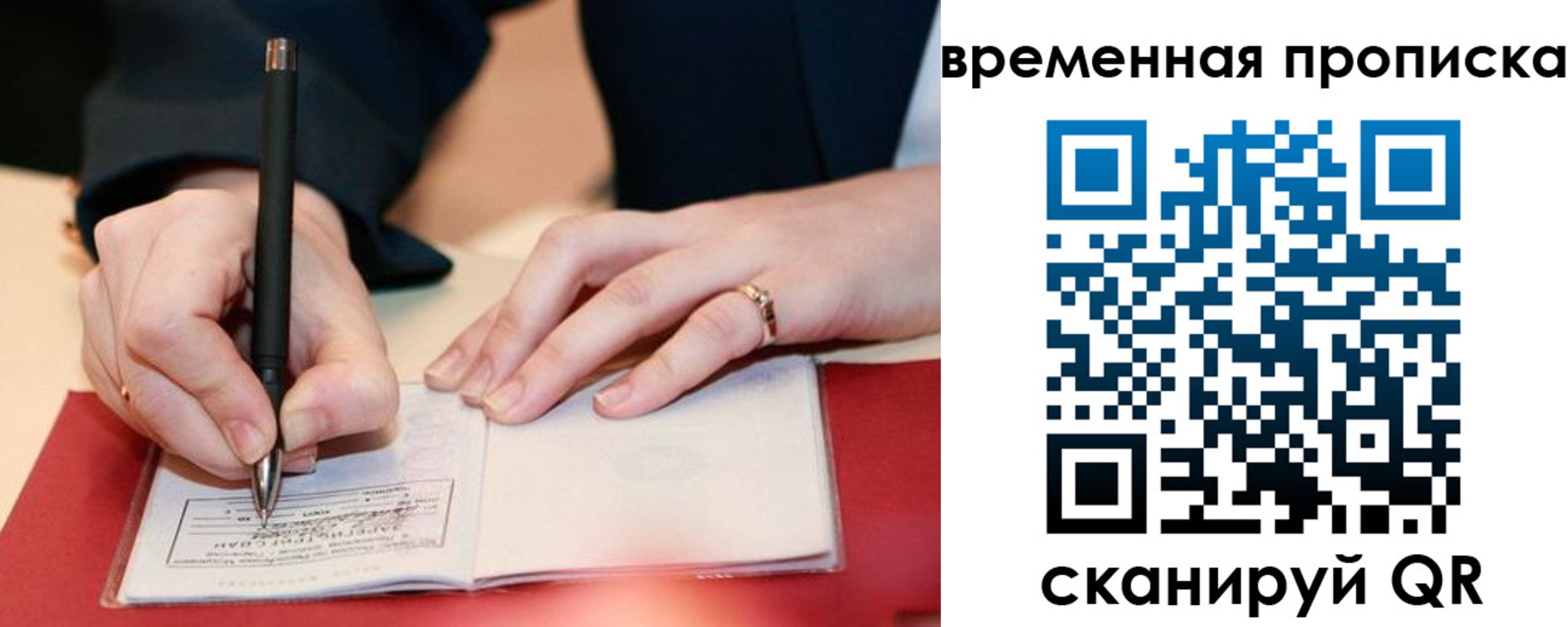прописка штамп в Москве