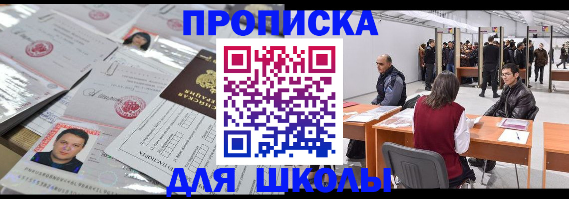 где прописаться в Москве